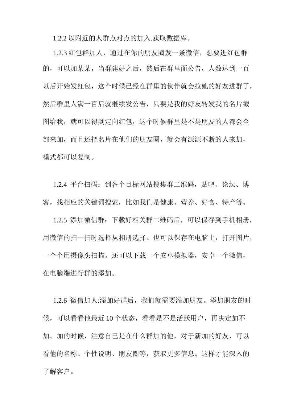 微信群的运营和维护_第3页
