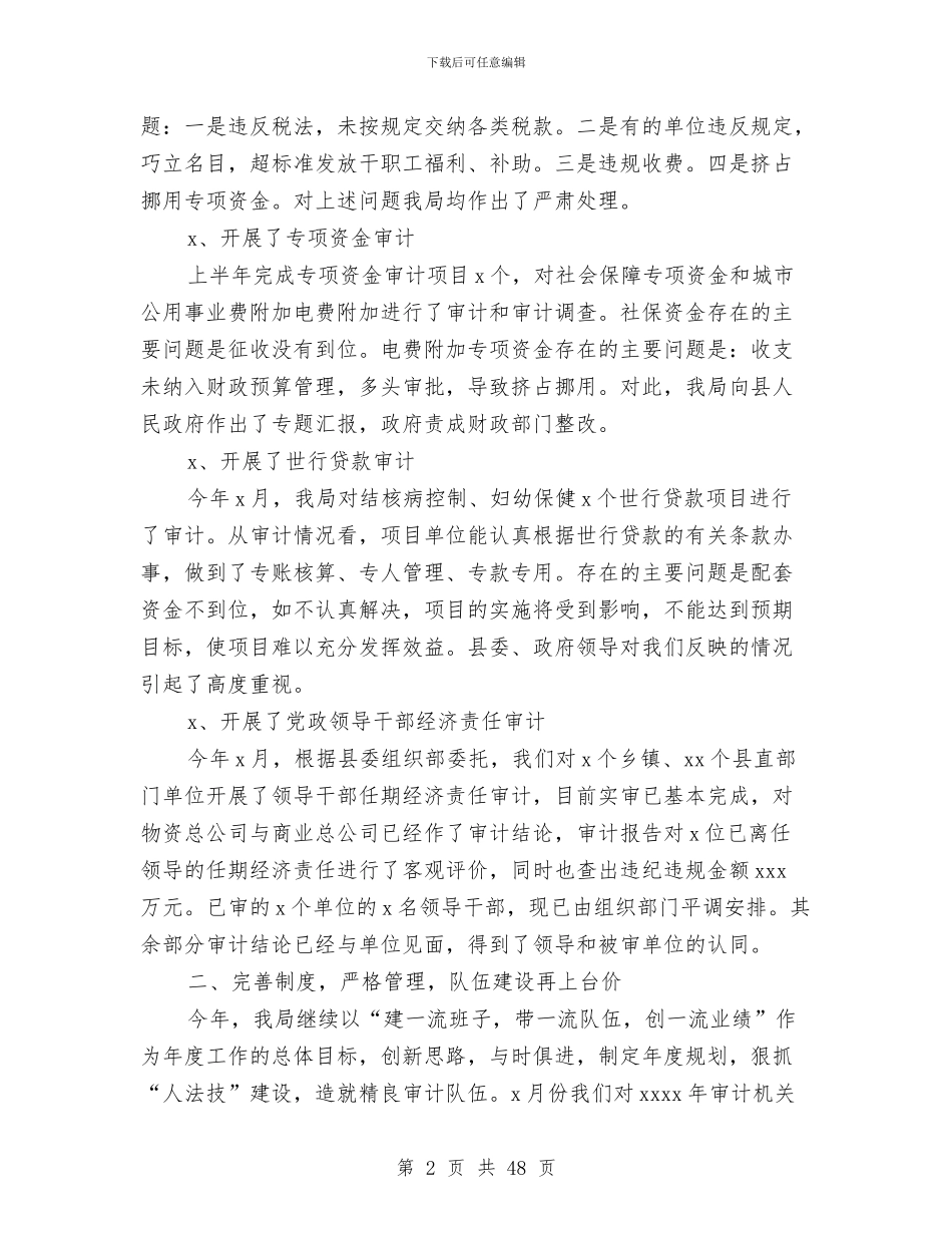 审计工作总结模板4篇与审计工作总结精选九篇汇编_第2页