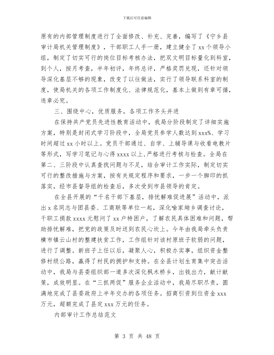 审计工作总结模板4篇与审计工作总结精选九篇汇编_第3页