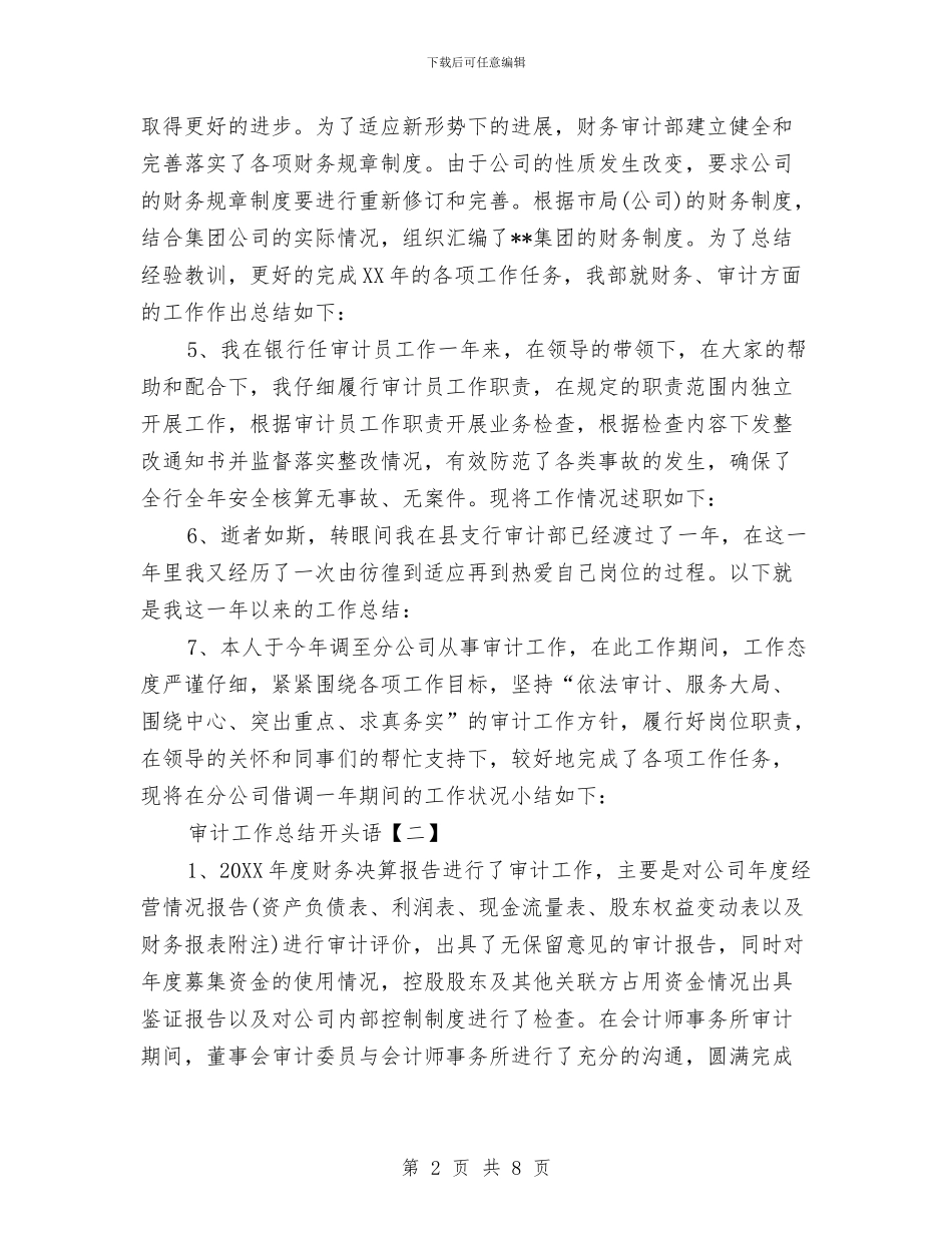 审计工作总结开头语与审计工作总结报告范文汇编_第2页