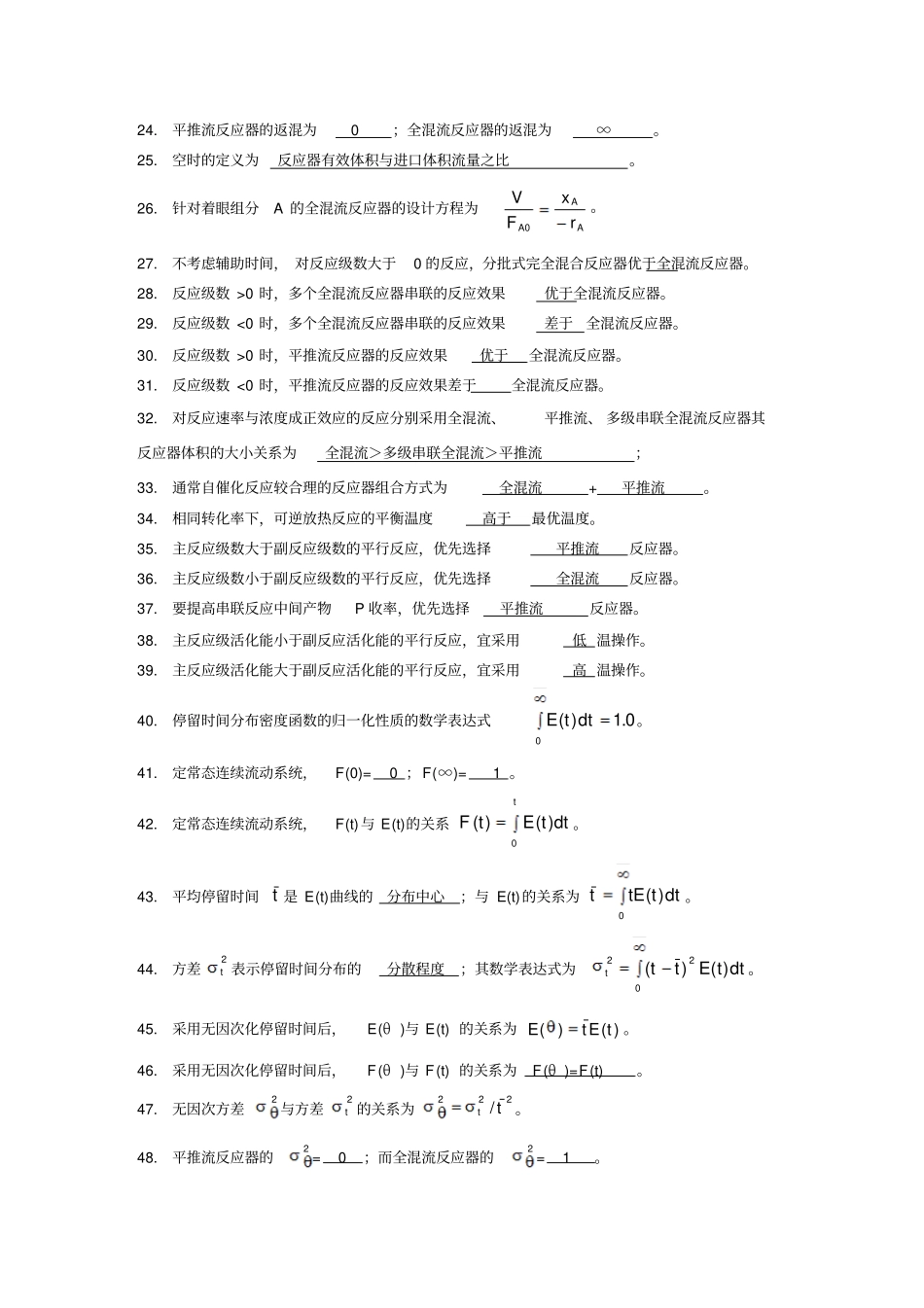 化学反应工程试题与答案_第2页