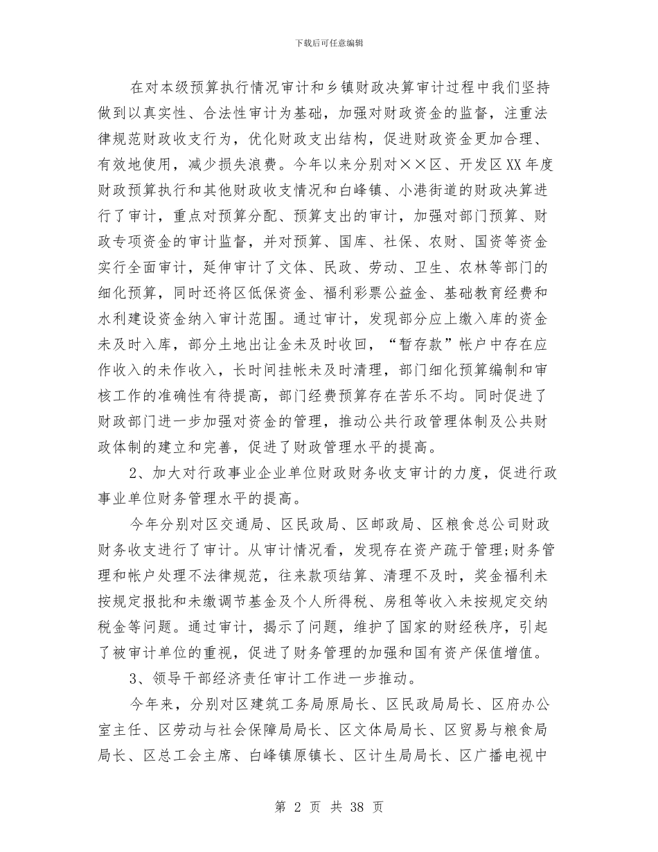 审计工作总结精选与审计工作总结精选范文汇编_第2页