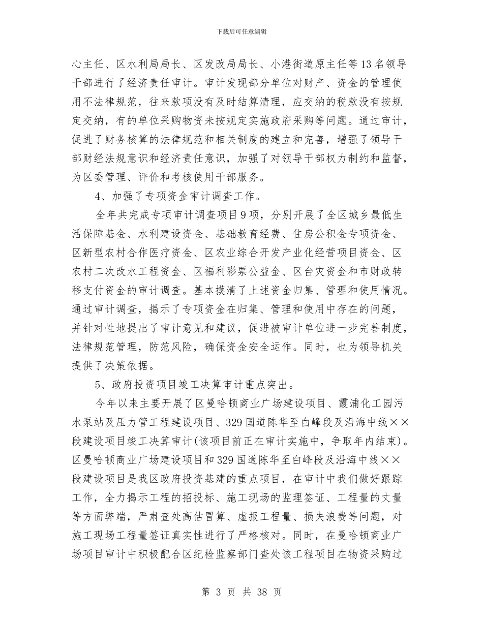 审计工作总结精选与审计工作总结精选范文汇编_第3页