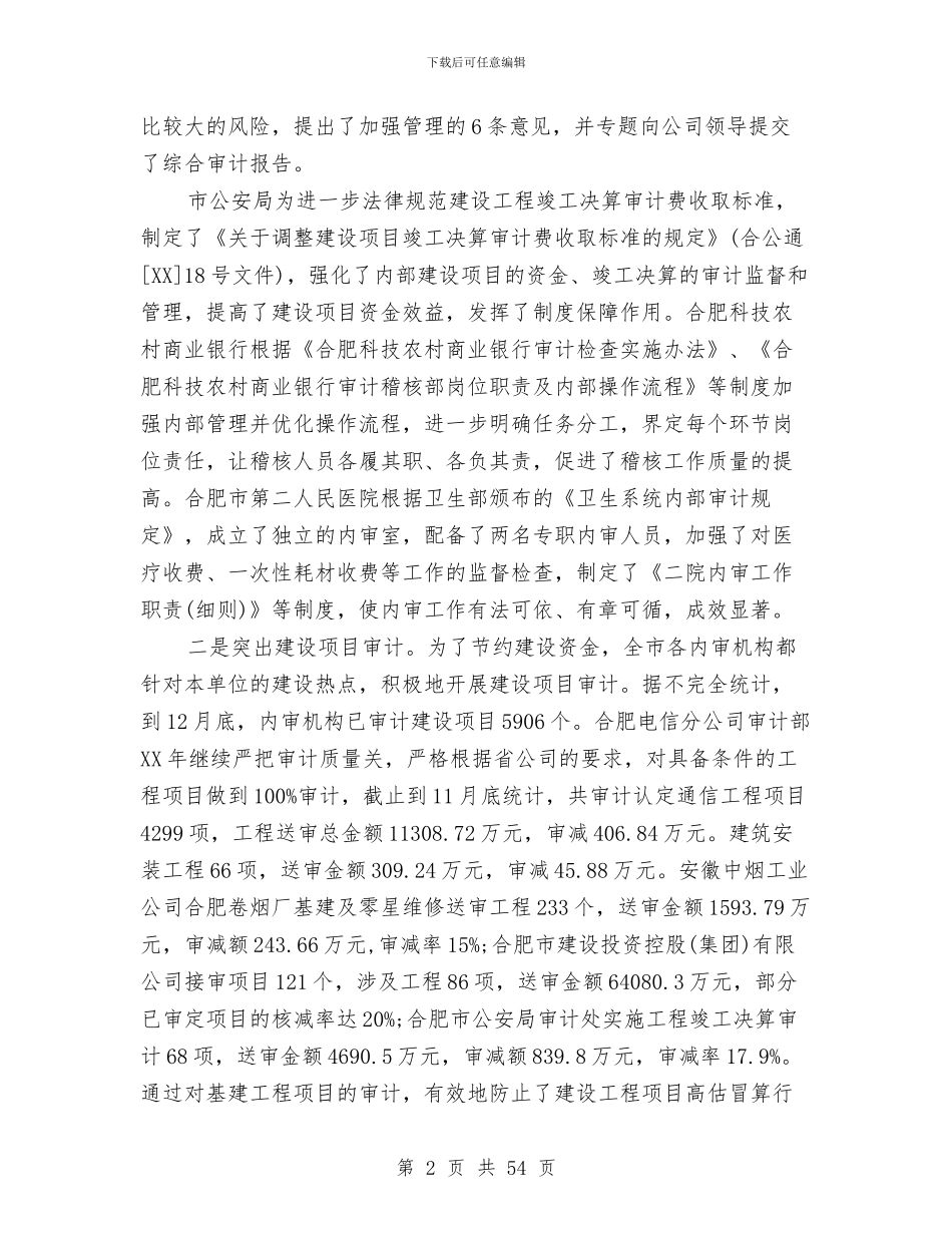 审计工作总结精选九篇与审计工作总结精选范文汇编_第2页