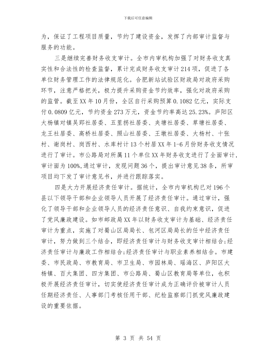 审计工作总结精选九篇与审计工作总结精选范文汇编_第3页