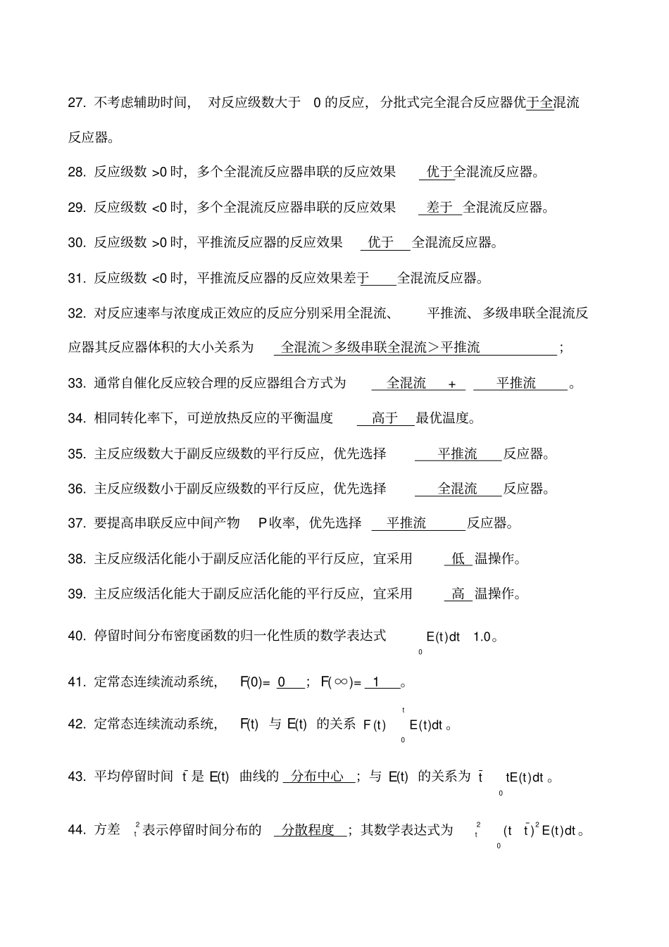 化学反应工程试题及答案基础部分_第3页