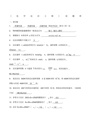 化学反应工程试题及答案基础部分