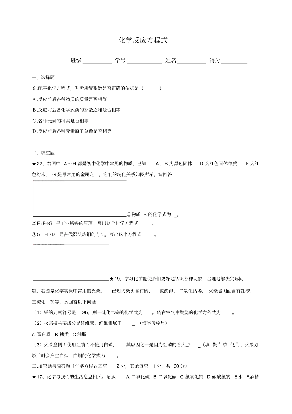 化学反应方程式_第1页