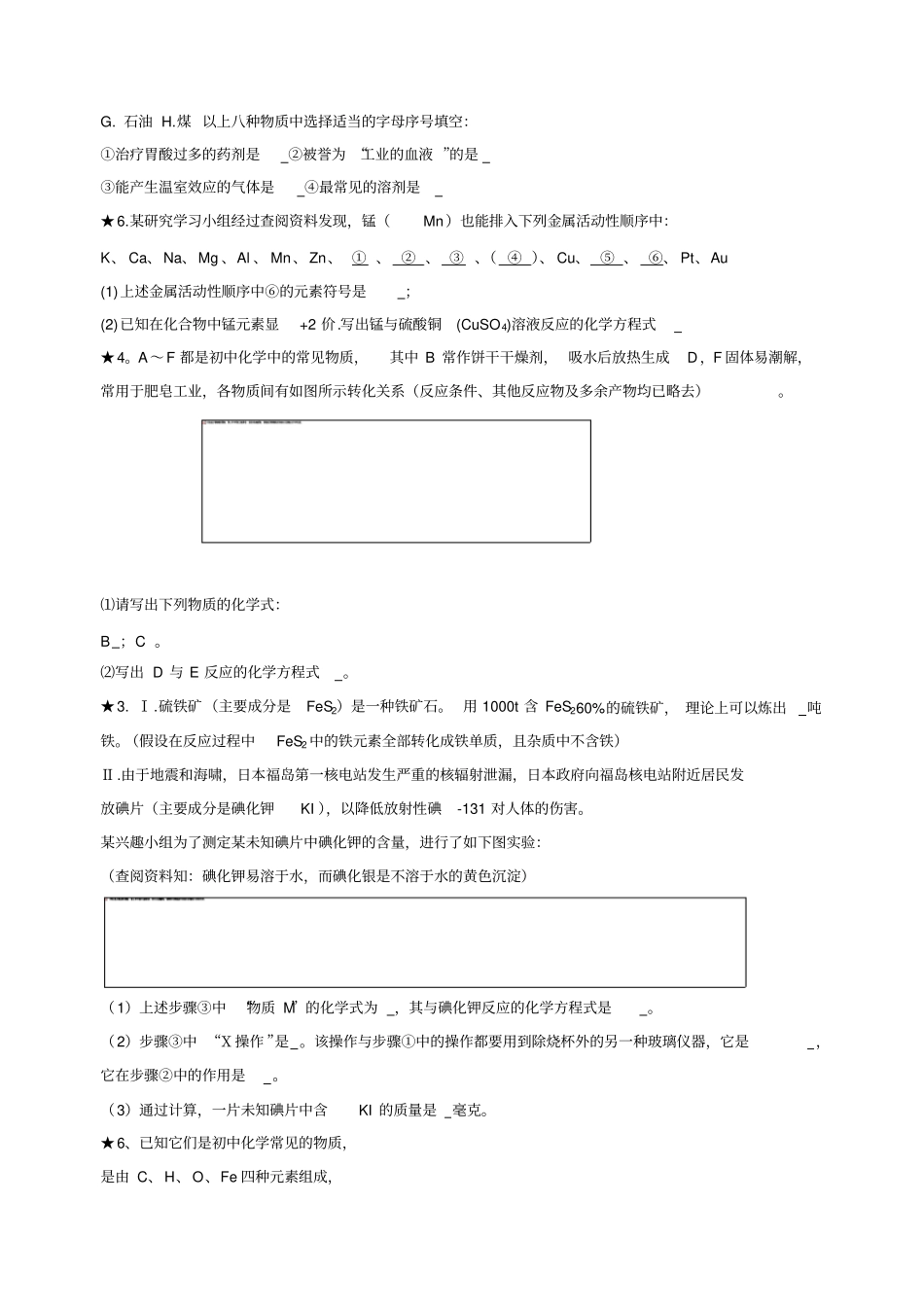 化学反应方程式_第2页