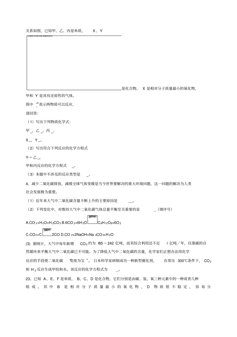 化学反应方程式_第3页