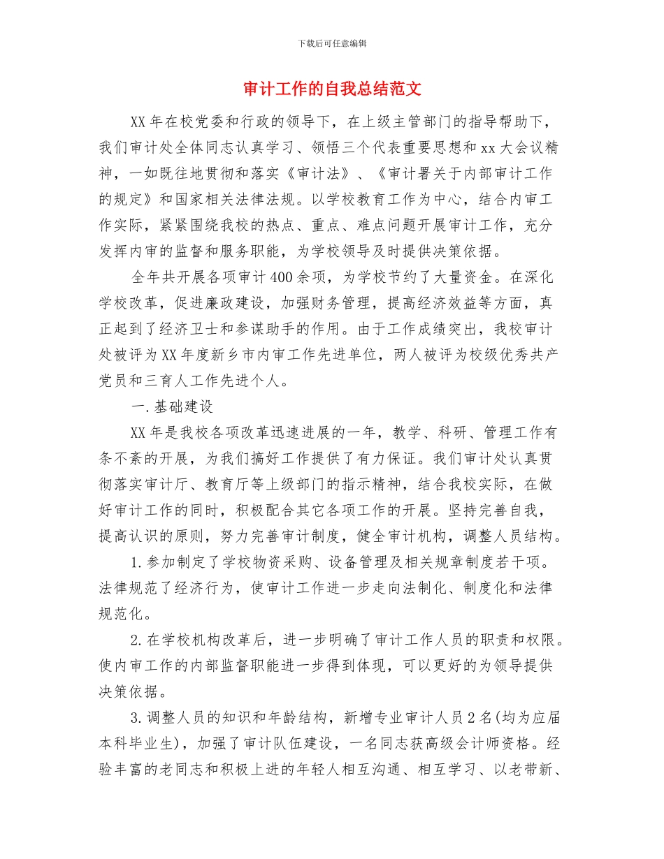 审计工作总结：11月个人工作总结范文与审计工作的自我总结范文汇编_第3页