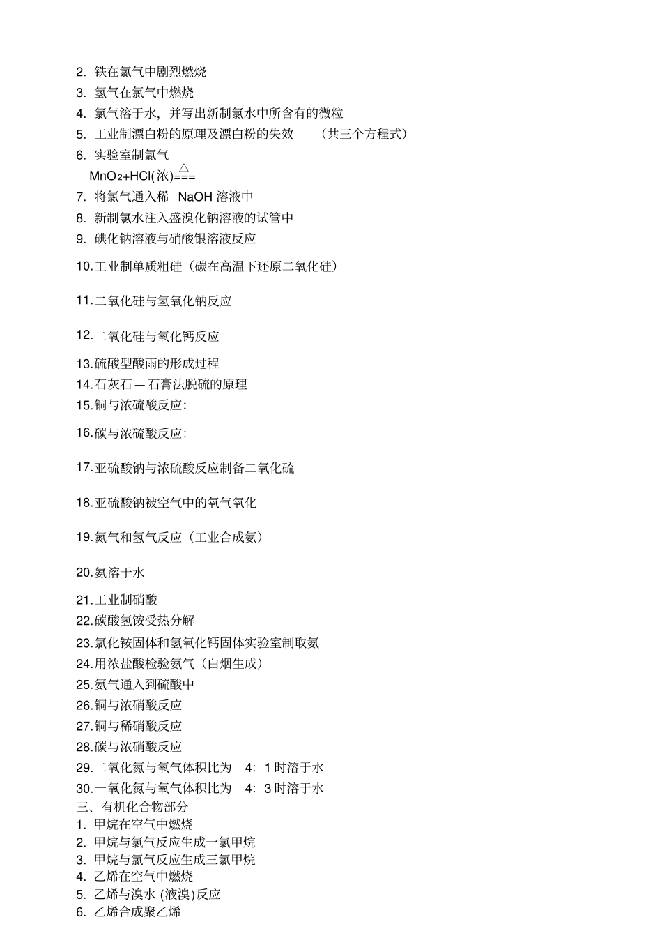 化学反应方程式练习资料_第2页
