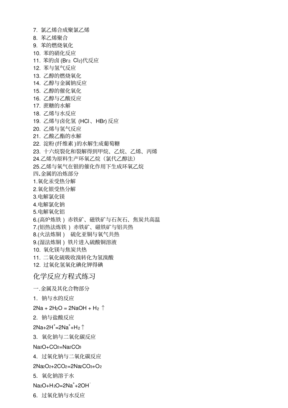 化学反应方程式练习资料_第3页