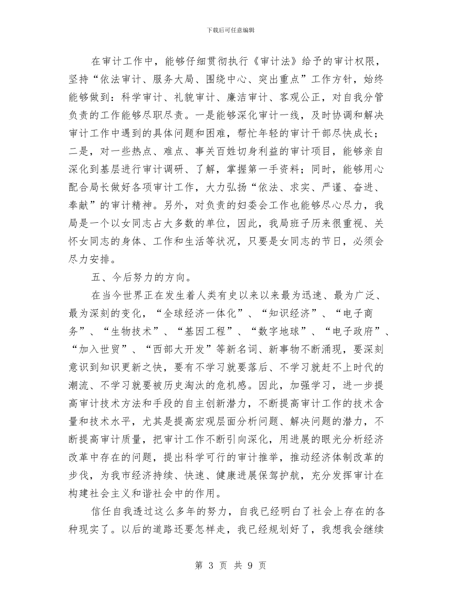 审计工作者工作总结与审计师年终工作总结汇编_第3页