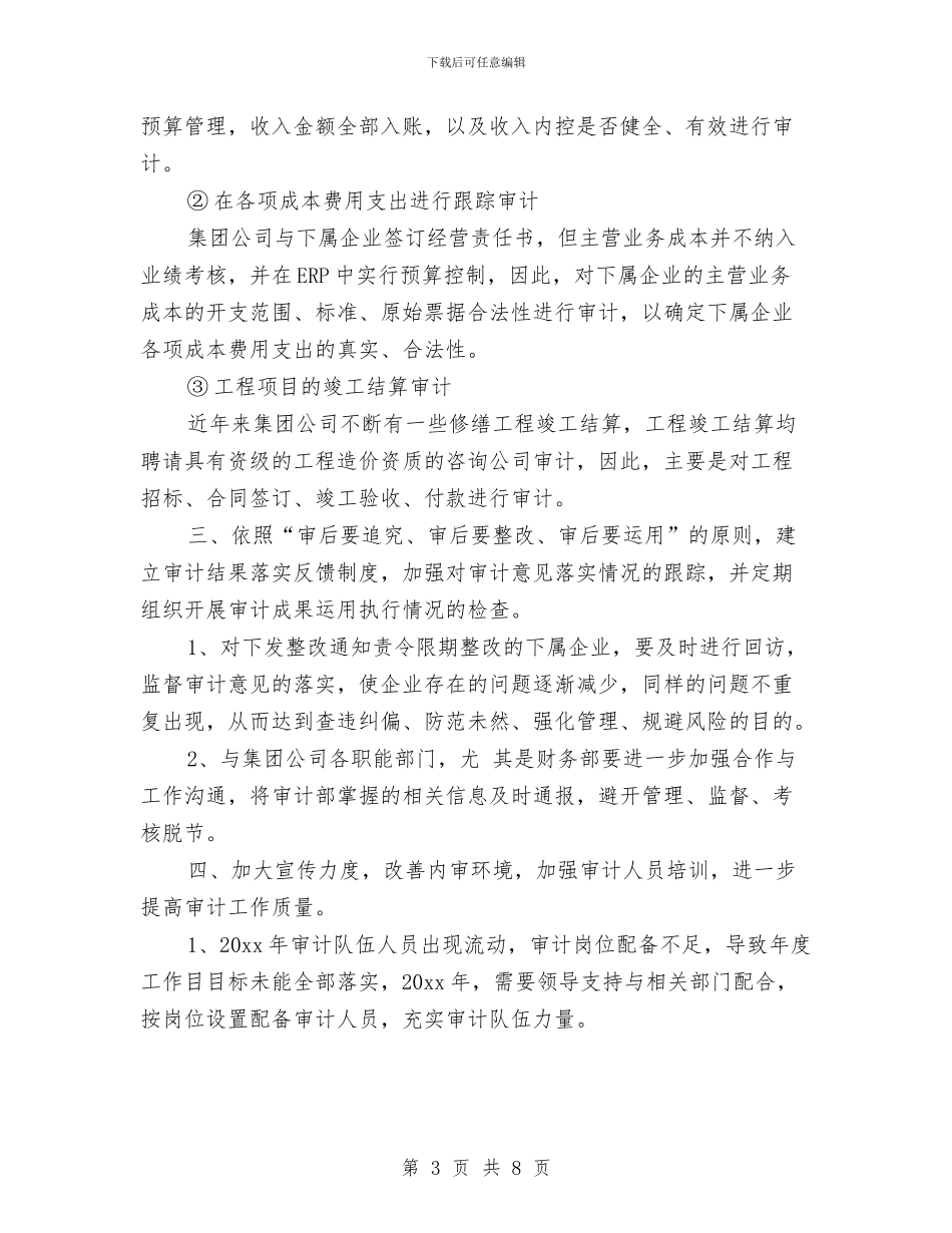 审计工作计划20240与审计工作计划20241汇编_第3页