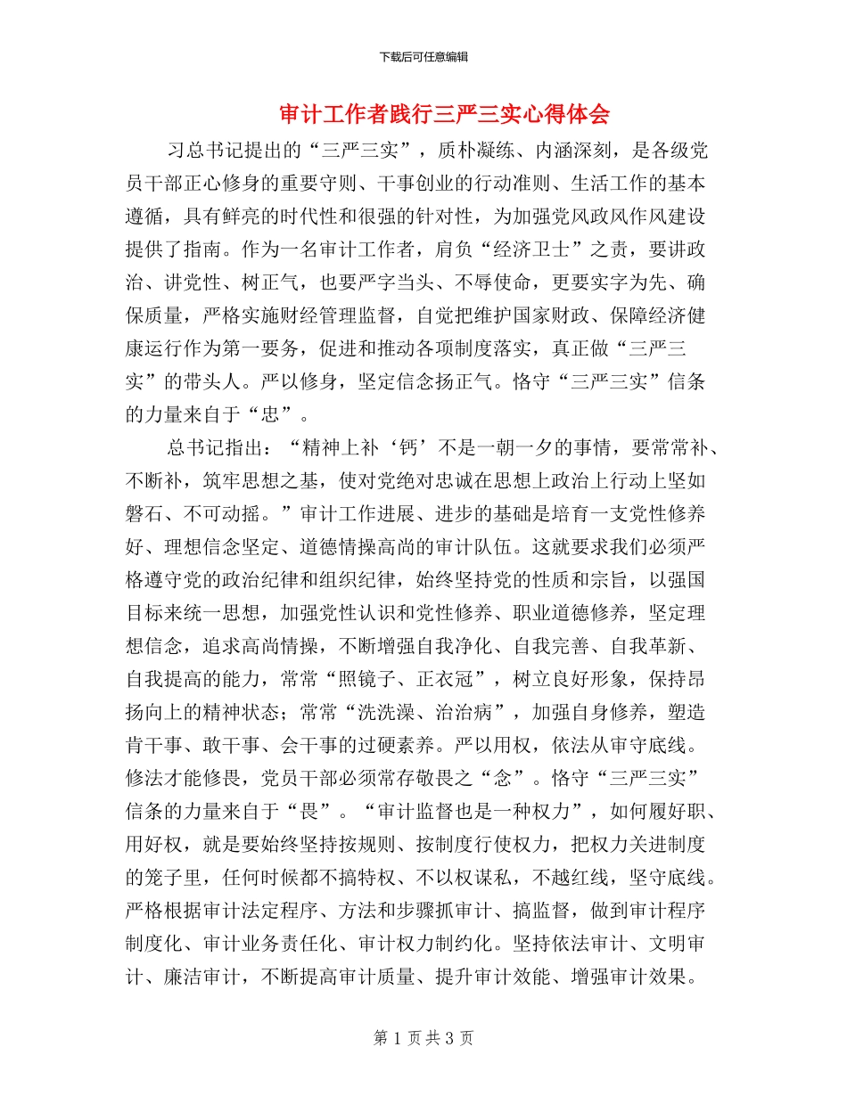 审计工作者践行三严三实心得体会_第1页
