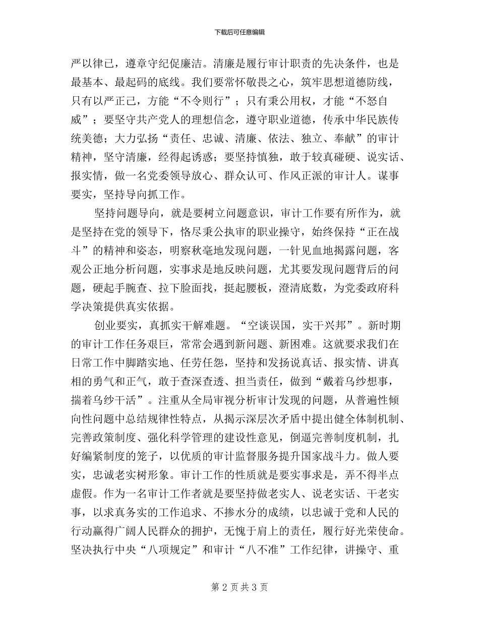 审计工作者践行三严三实心得体会_第2页
