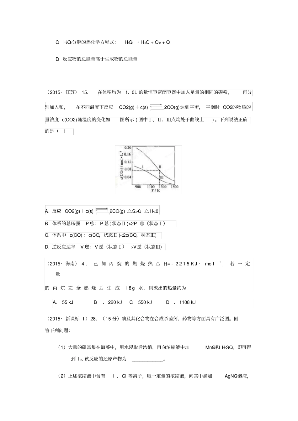 化学反应热效应热化学高考试题集_第2页