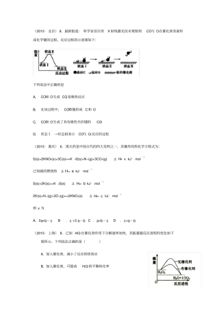 化学反应热效应热化学高考试题集
