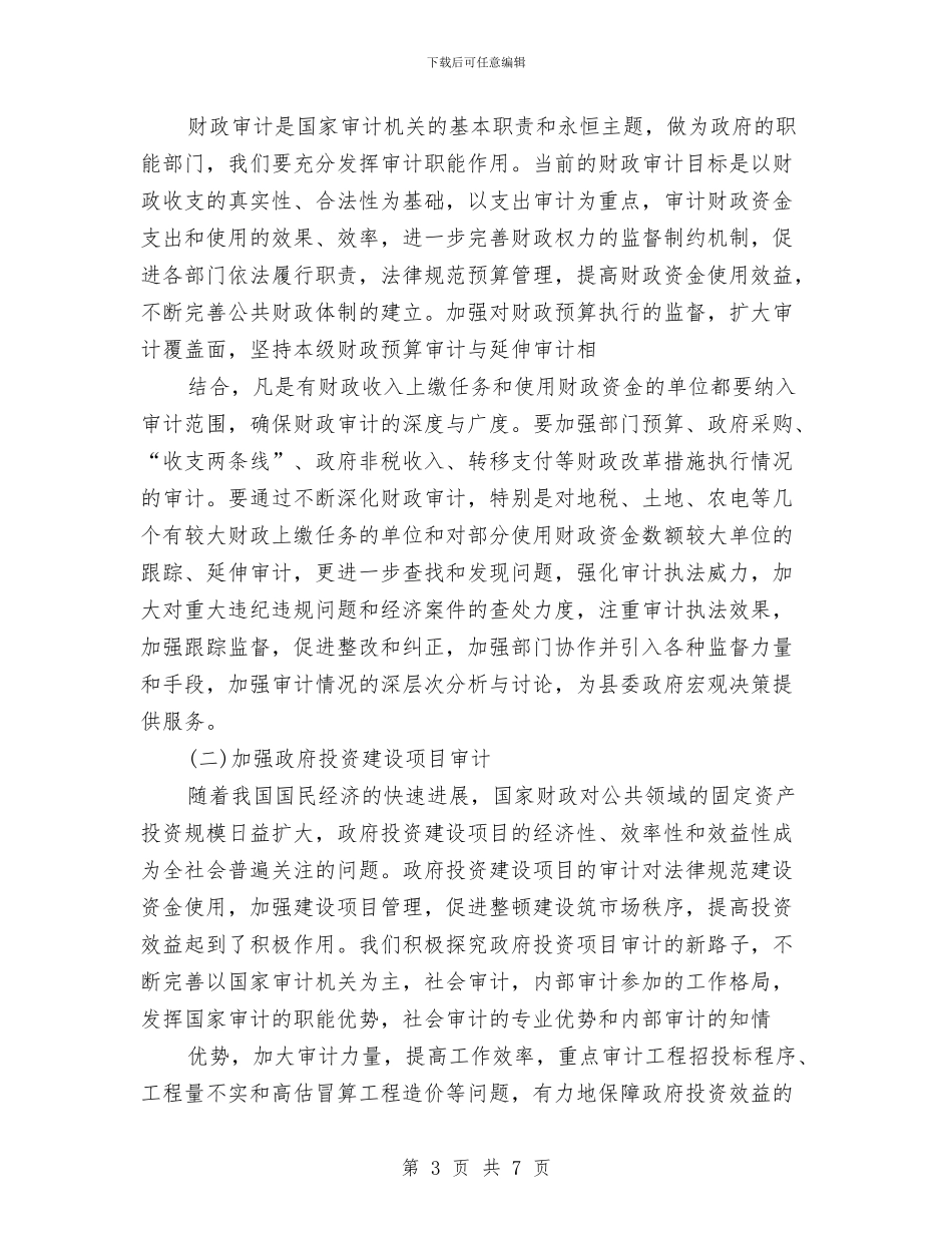 审计工作计划书与审计年终工作计划书汇编_第3页