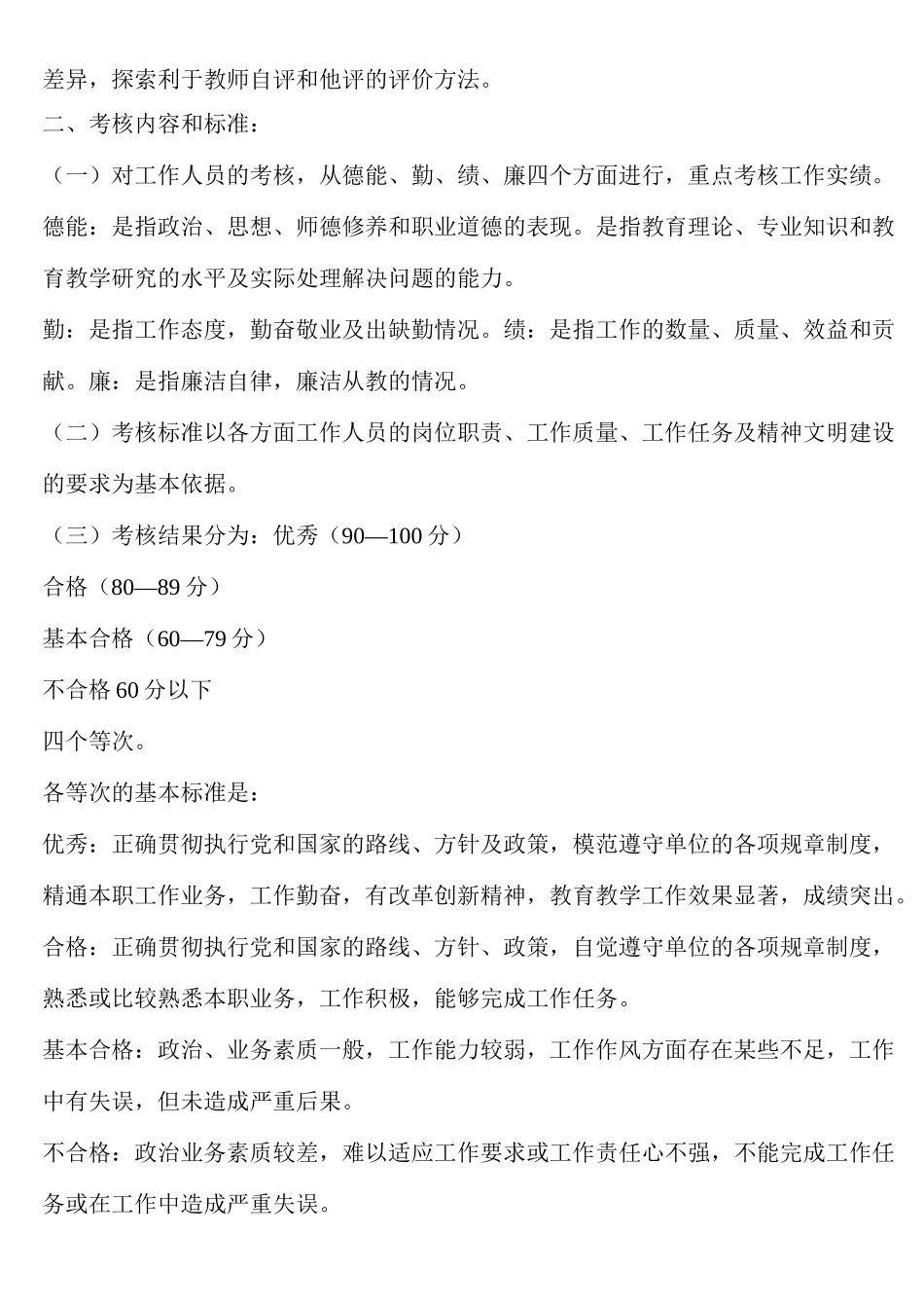 师德师风评价制_第2页