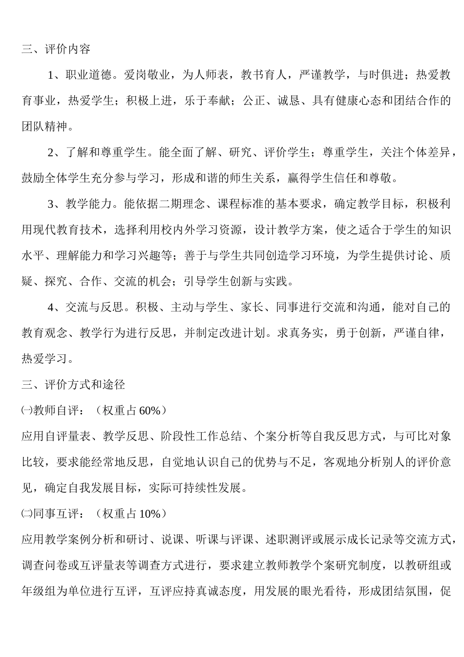 师德师风评价制_第3页