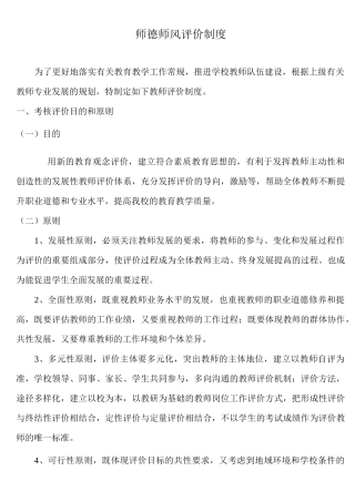 师德师风评价制