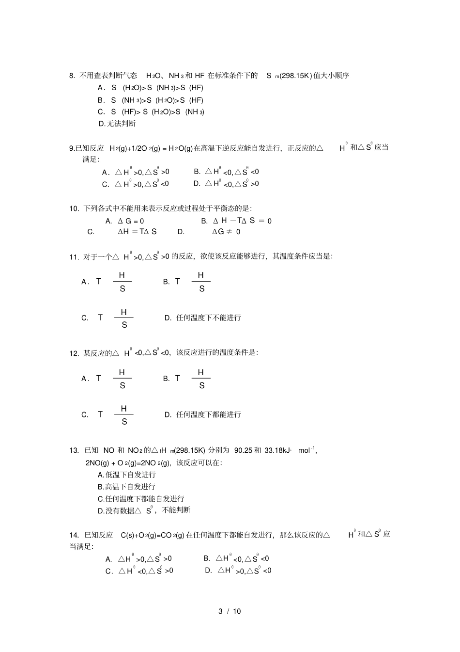 化学反应的基本原理_第3页