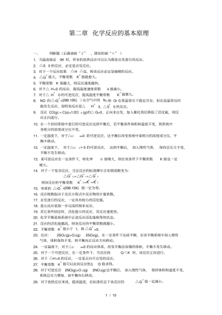 化学反应的基本原理