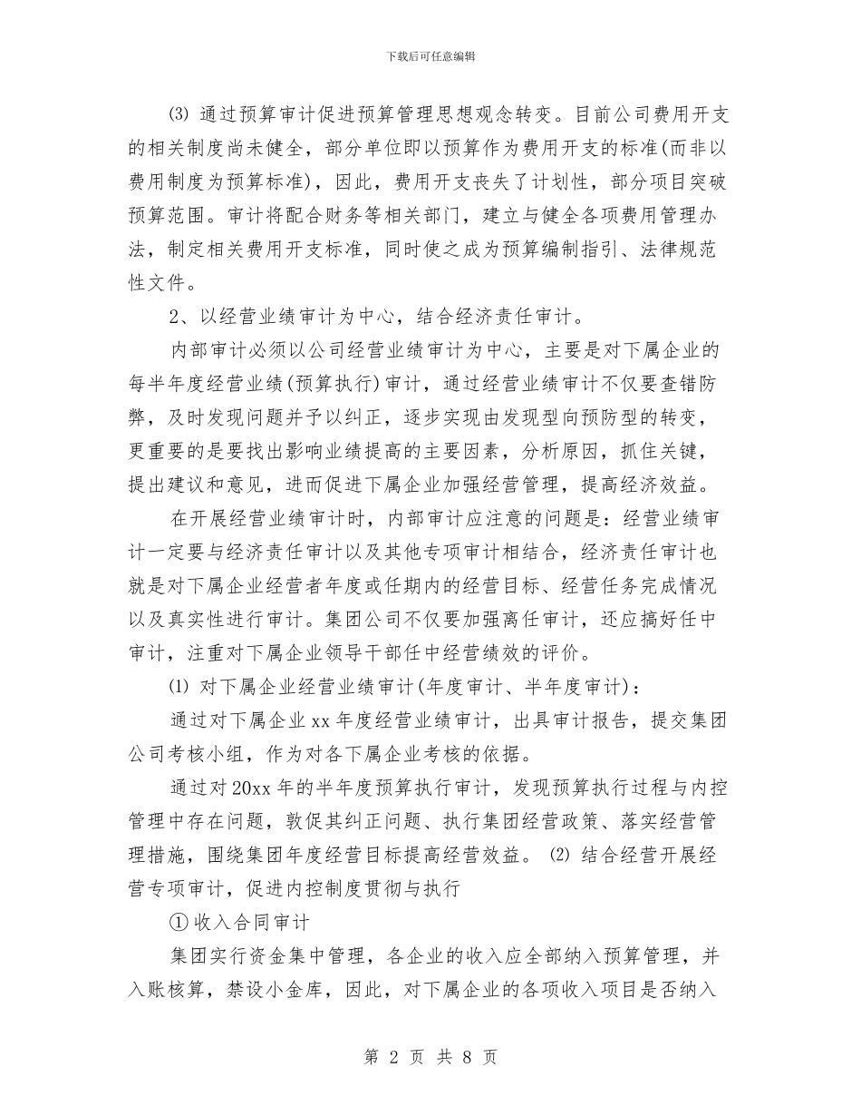 审计工作计划开头2024与审计工作计划报告2024汇编_第2页