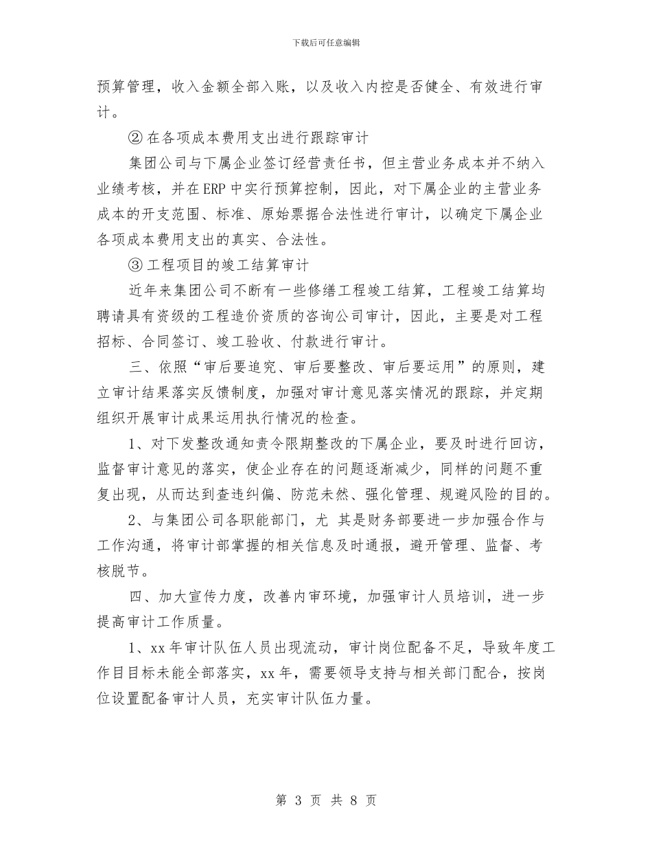 审计工作计划开头2024与审计工作计划报告2024汇编_第3页