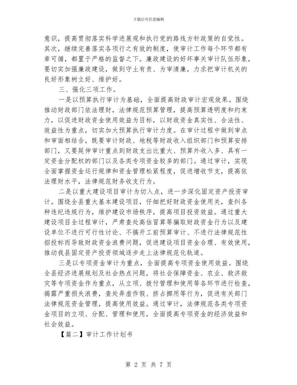 审计工作计划书范本_第2页