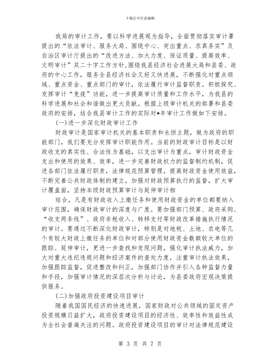 审计工作计划书范本_第3页