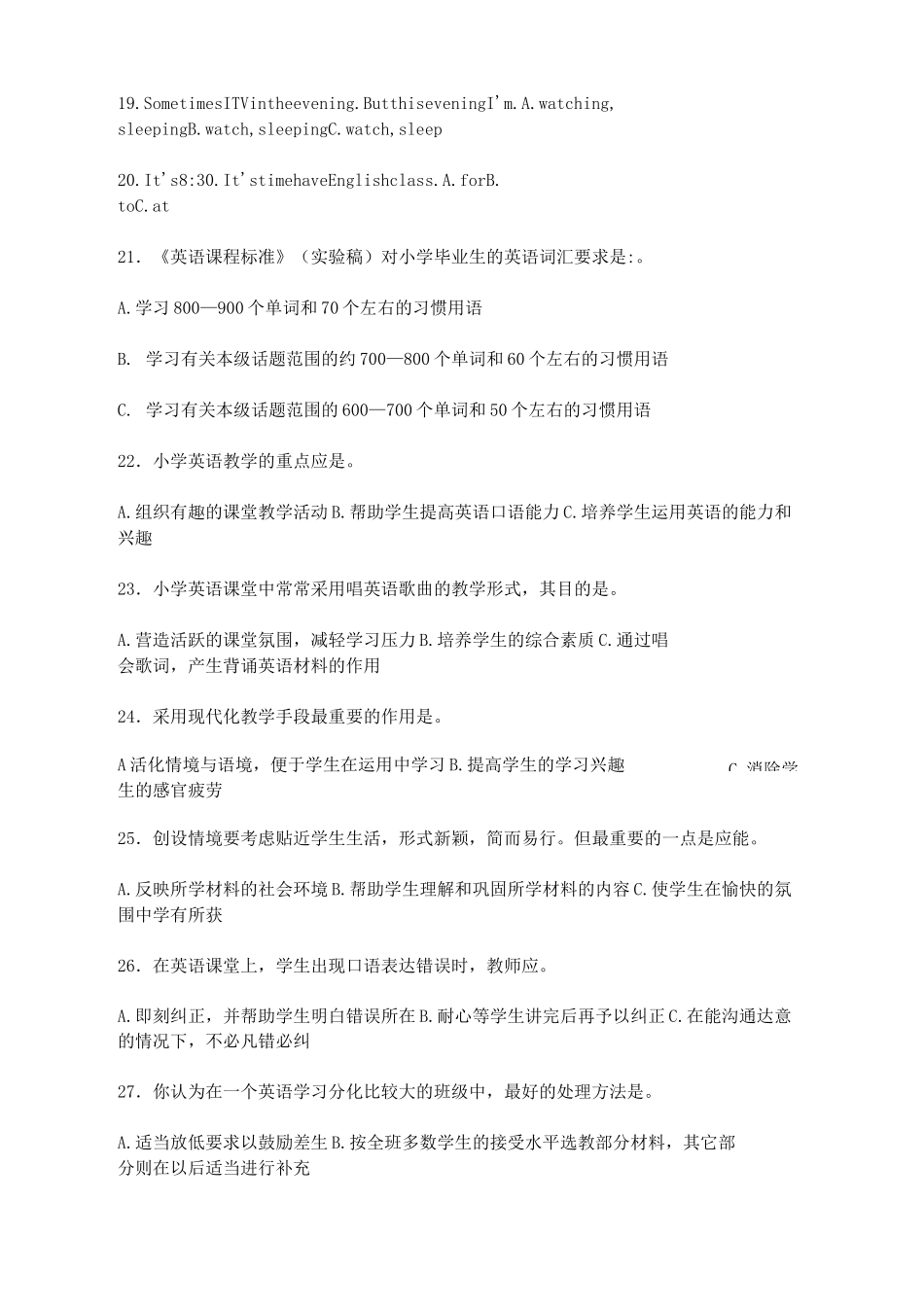 小学教师业务考试英语考试卷及答案_第2页