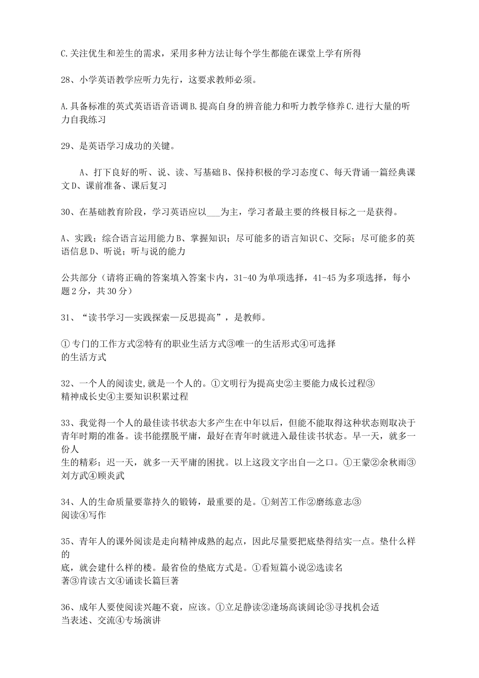 小学教师业务考试英语考试卷及答案_第3页