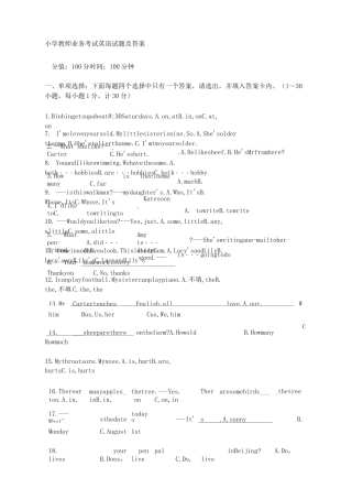 小学教师业务考试英语考试卷及答案
