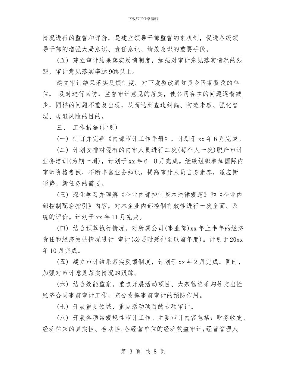 审计工作计划报告2024与审计工作计划样本2024汇编_第3页