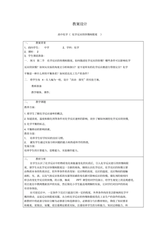 化学反应的快慢和限度教学案评选