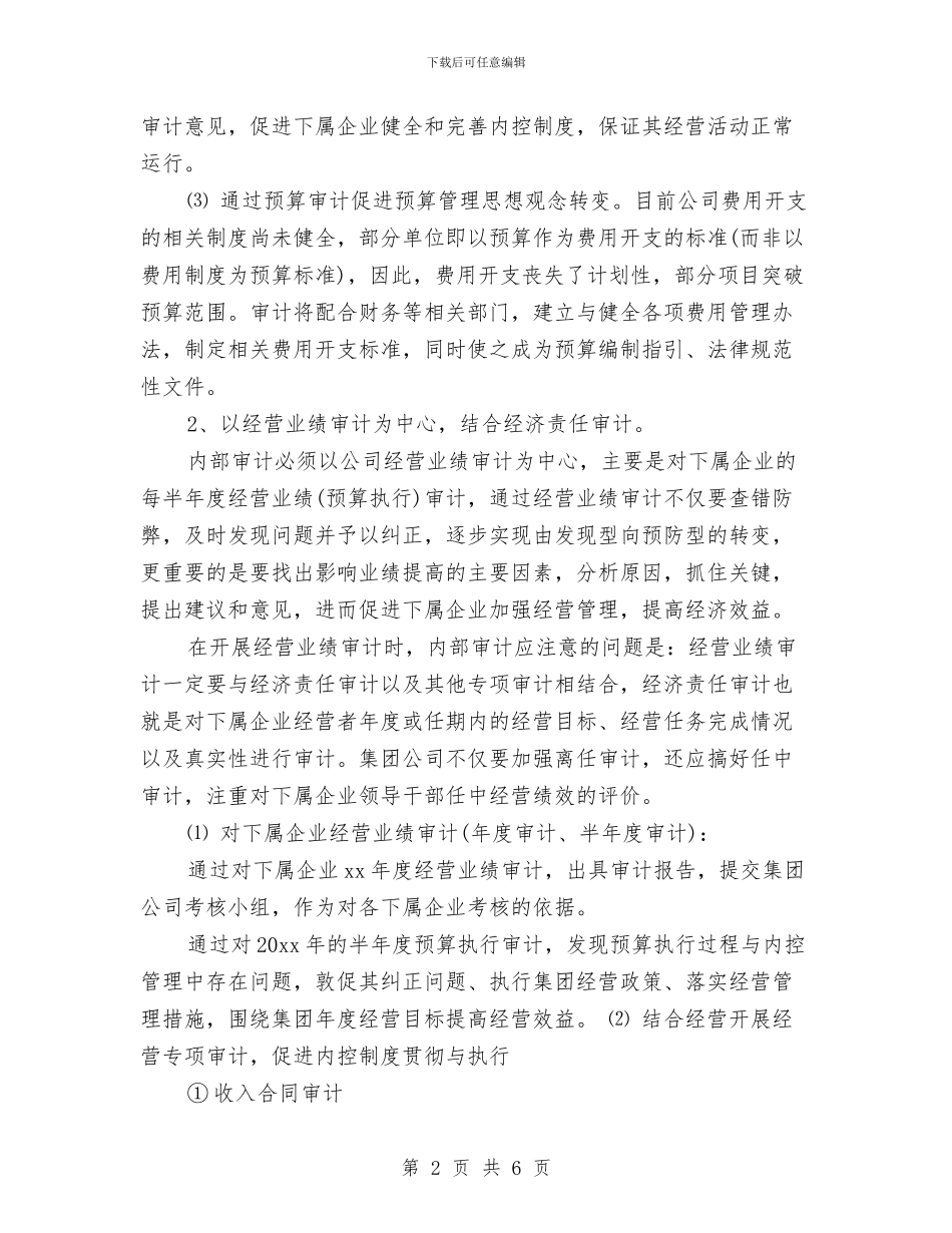 审计工作计划结尾2024与审计工作计划范例2024汇编_第2页