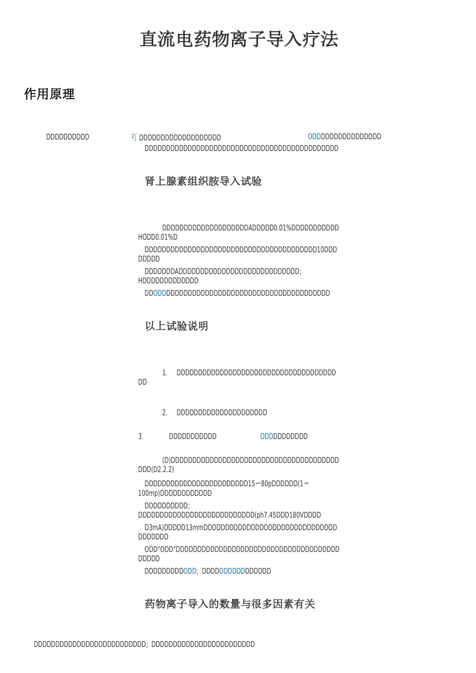 直流电药物离子导入疗法_第1页