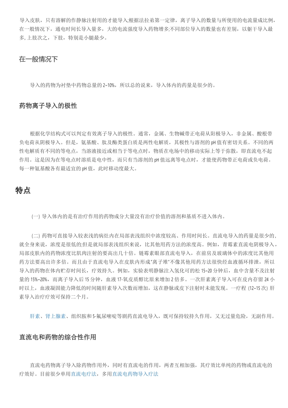 直流电药物离子导入疗法_第3页