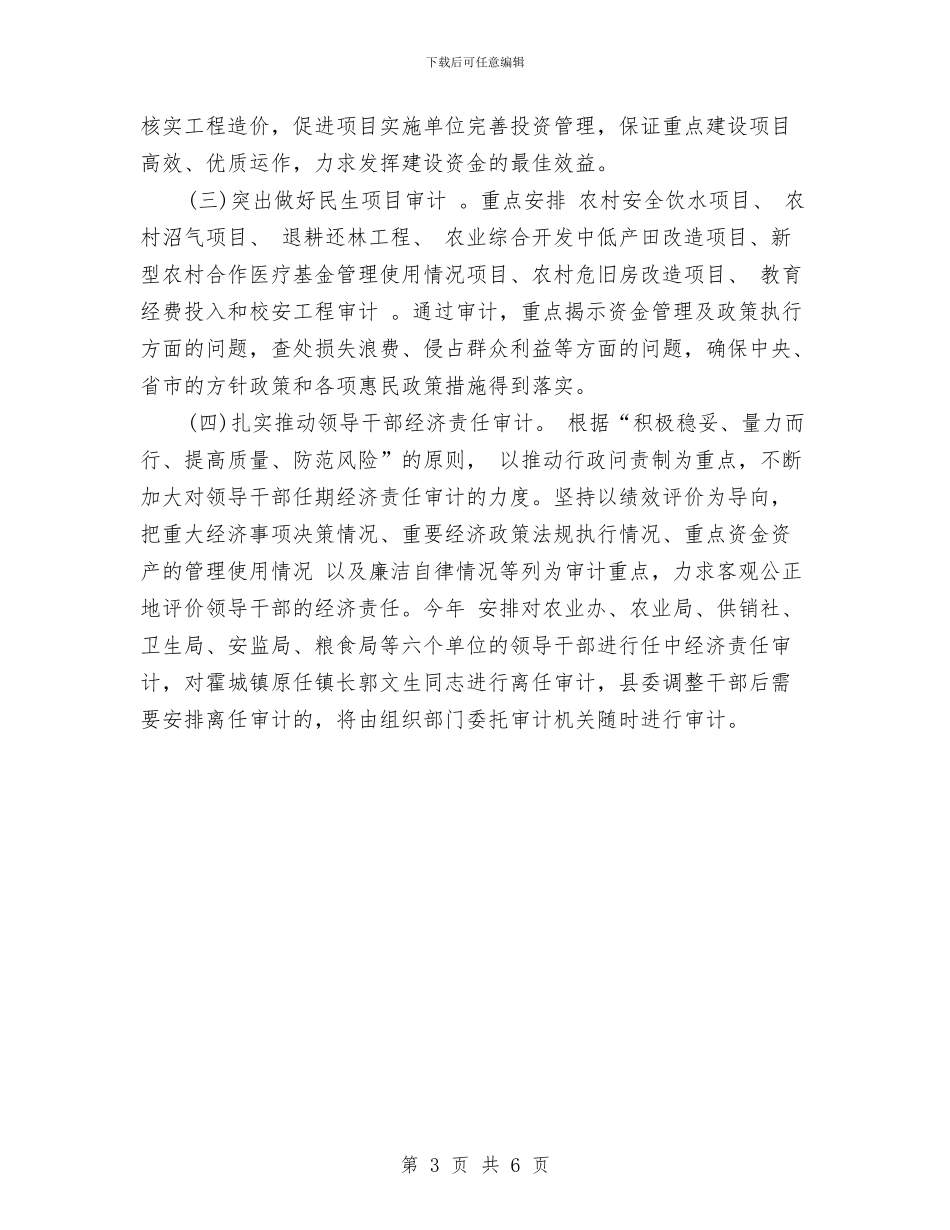 审计工作计划范文推荐与审计工作计划范文新编汇编_第3页