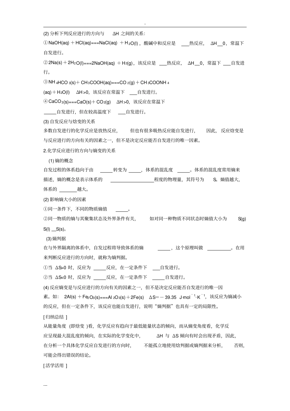 化学反应进行的方向导学案_第2页