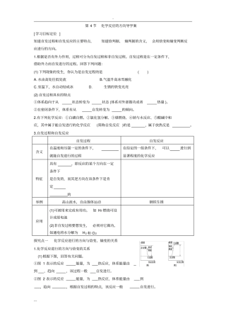 化学反应进行的方向导学案