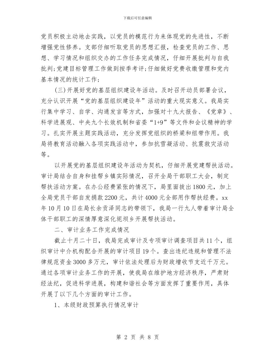 审计工作计划范文样本与审计工作计划范文模板汇编_第2页