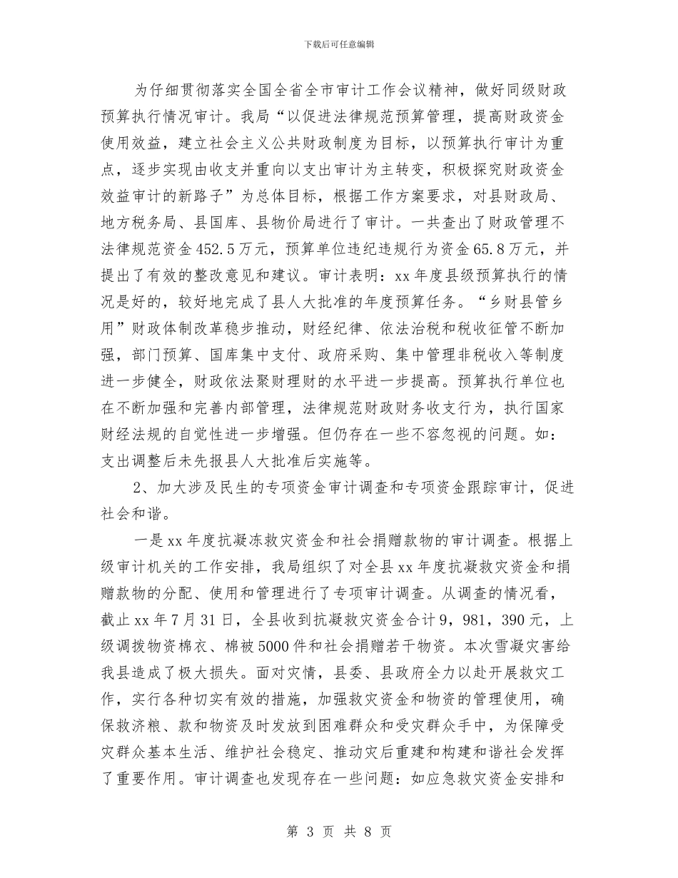 审计工作计划范文样本与审计工作计划范文模板汇编_第3页