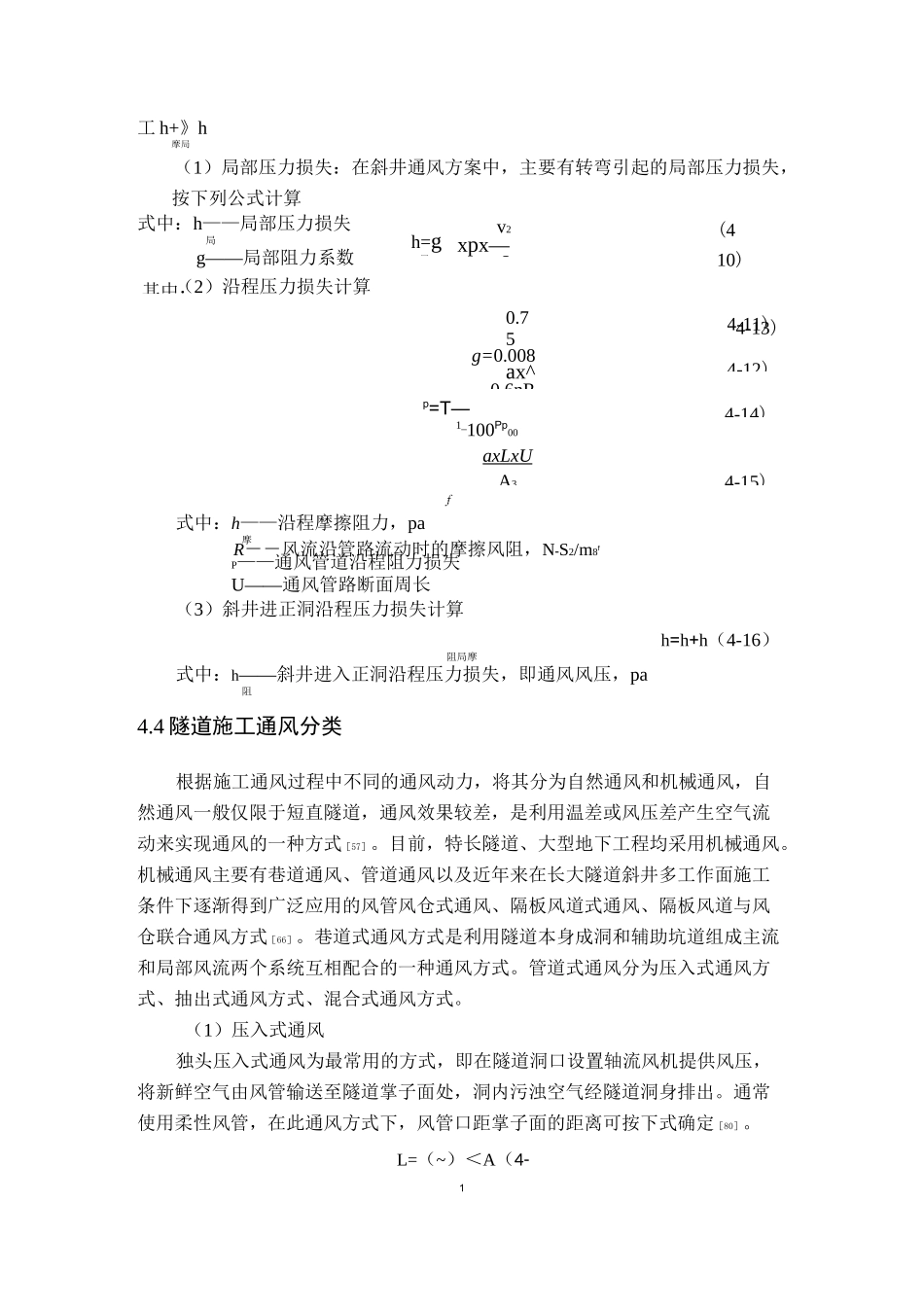 隧道施工通风计算_第3页
