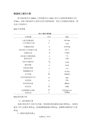 隧道施工通风计算