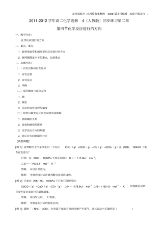 化学反应进行的方向练习题供参考