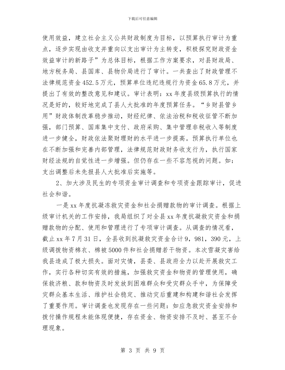 审计工作计划范文精编与审计工作计划范文精选汇编_第3页